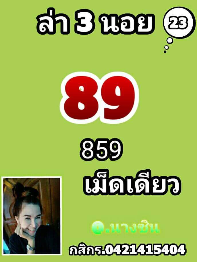 หวยฮานอย 23/3/65 ชุดที่ 5