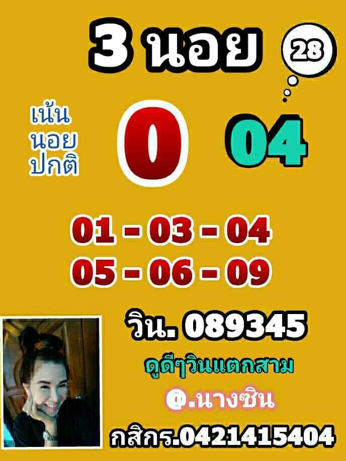 หวยฮานอย 28/3/65 ชุดที่ 3