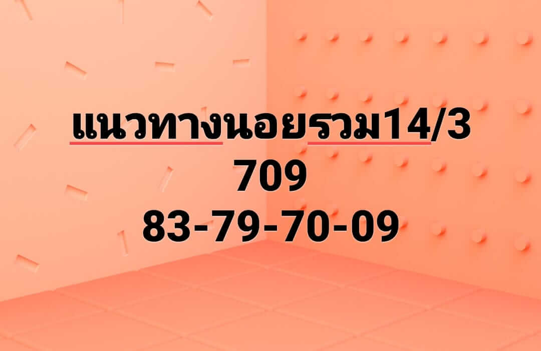 หวยฮานอย 14/3/65 ชุดที่ 5