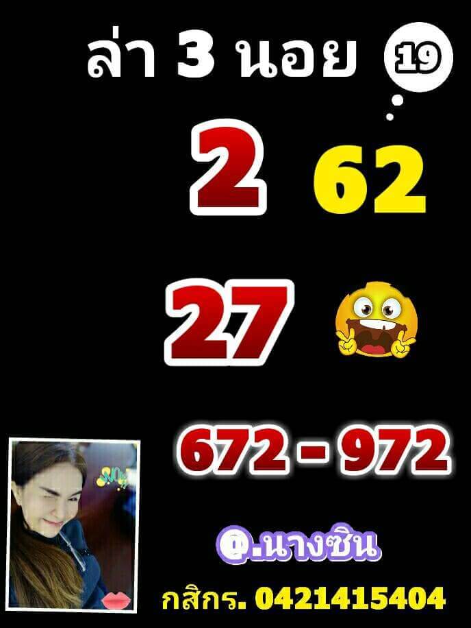 หวยฮานอย 19/3/65 ชุดที่ 6