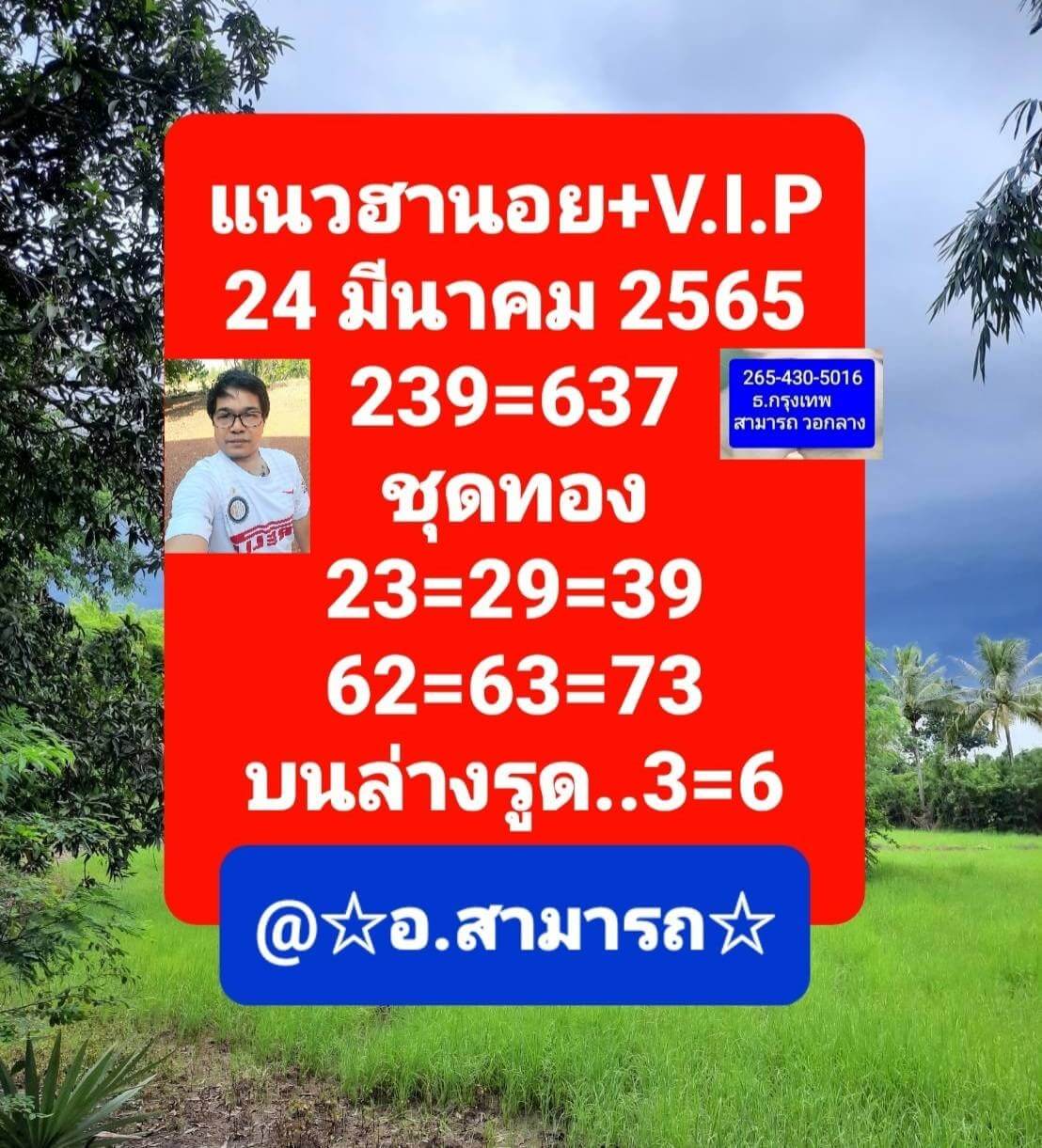 หวยฮานอย 24/3/65 ชุดที่ 5