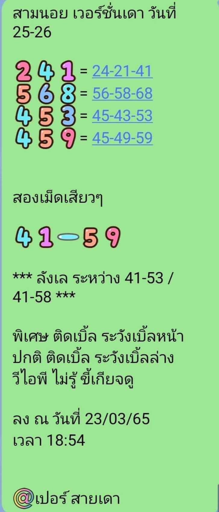 หวยฮานอย 25/3/65 ชุดที่ 7