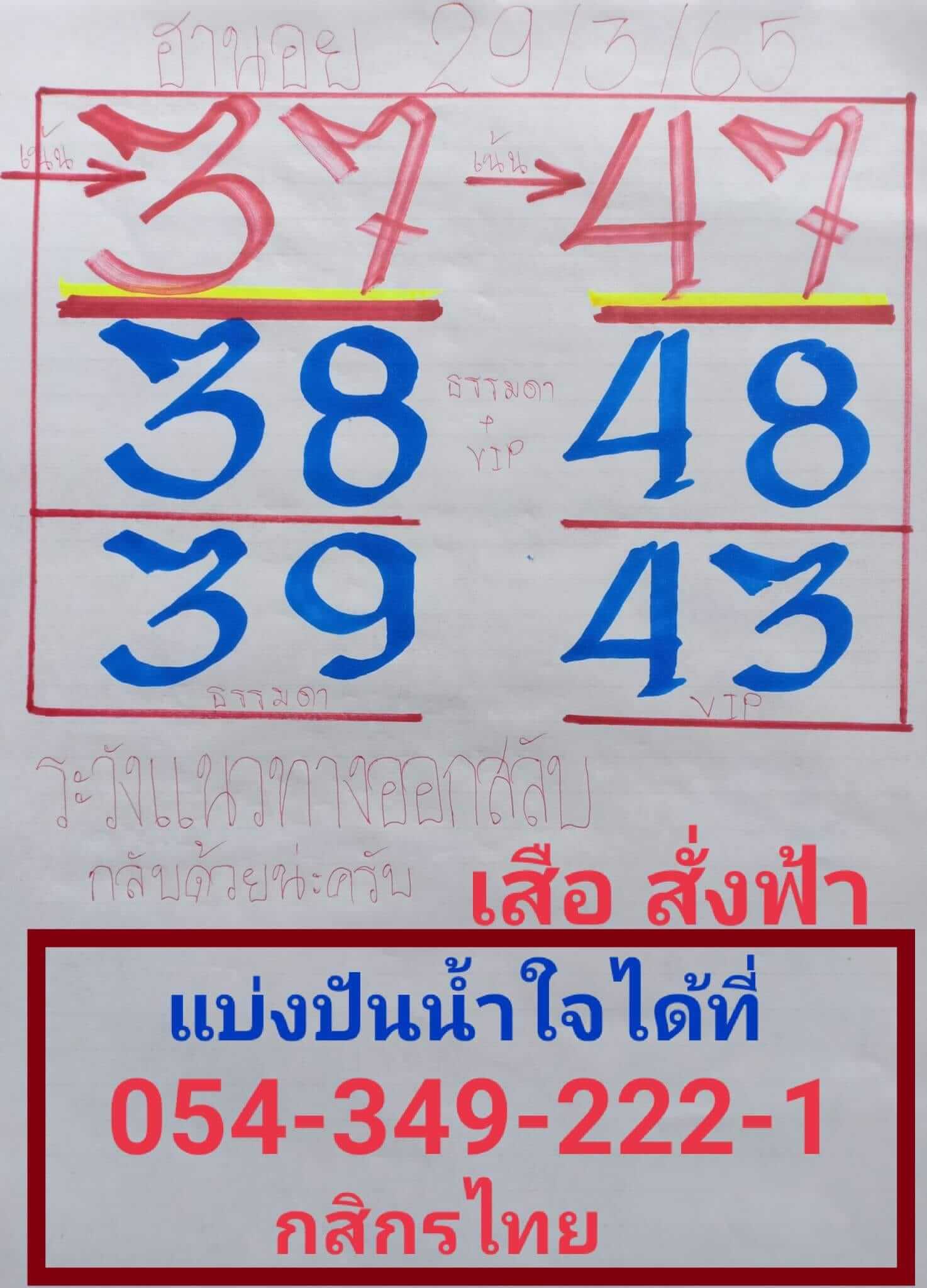 หวยฮานอย 29/3/65 ชุดที่ 6