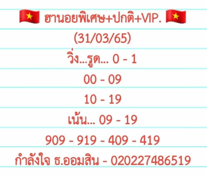 หวยฮานอย 31/3/65 ชุดที่ 7