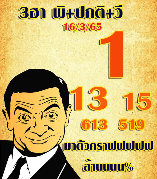 หวยฮานอย 16/3/65 ชุดที่ 5