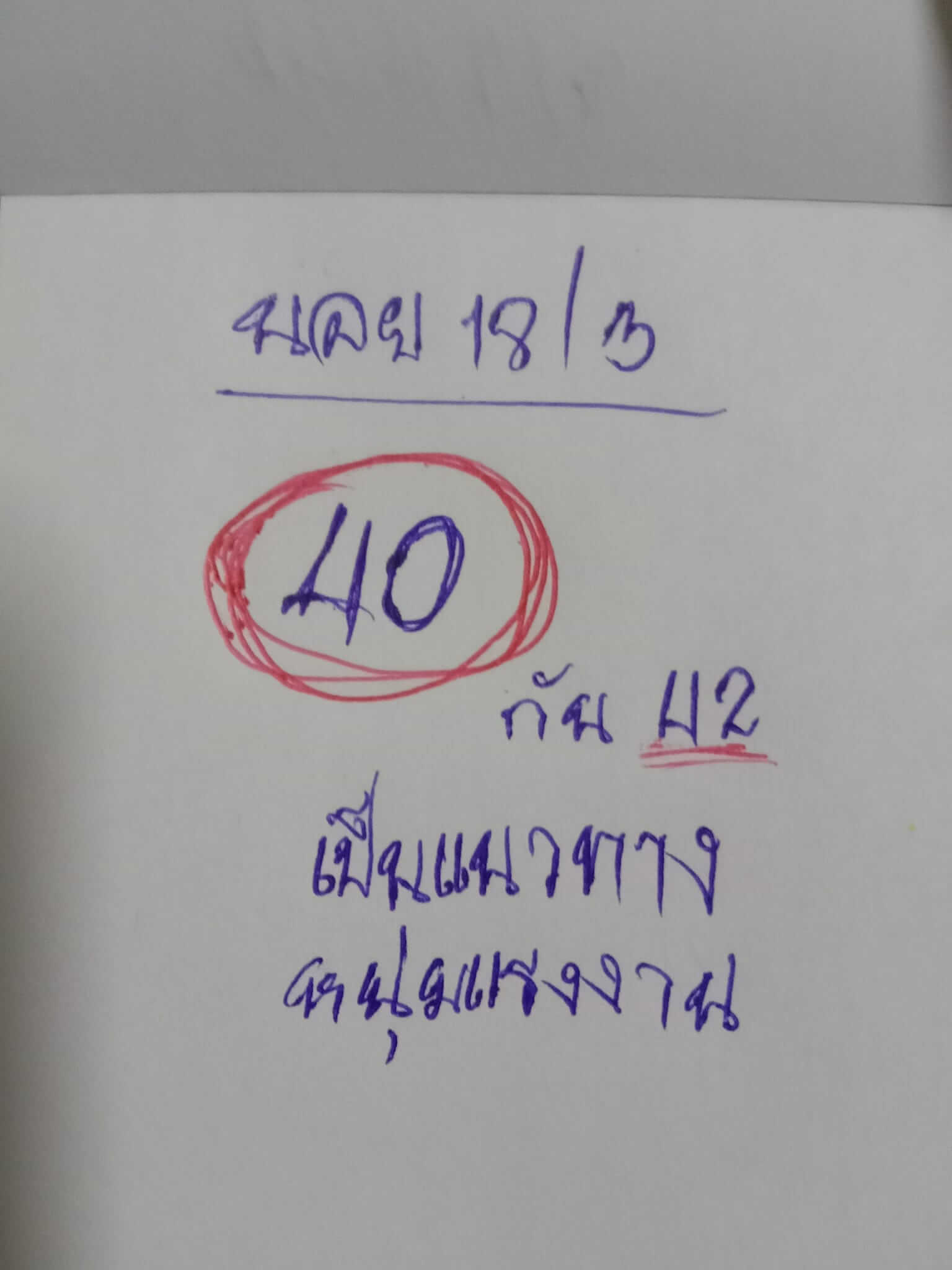 หวยฮานอย 18/3/65 ชุดที่ 5