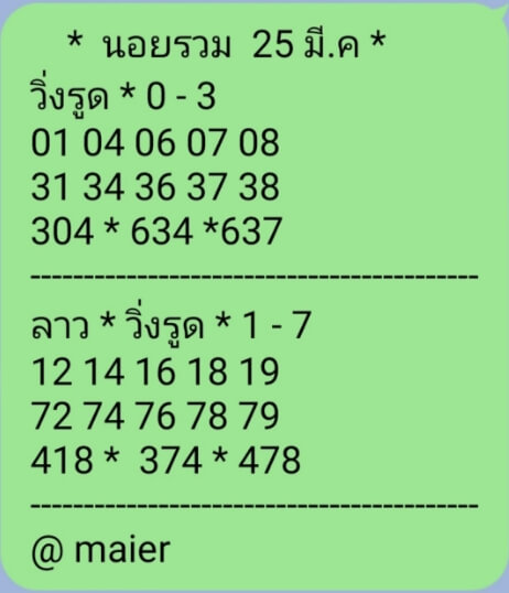 หวยฮานอย 25/3/65 ชุดที่ 4