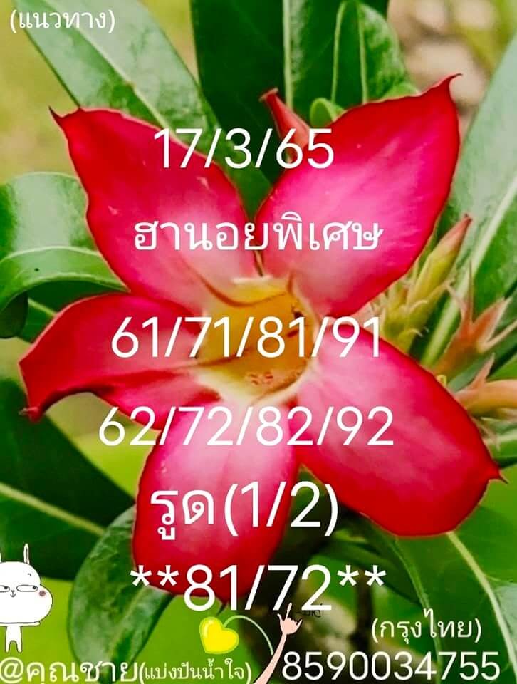 หวยฮานอย 17/3/65 ชุดที่ 4