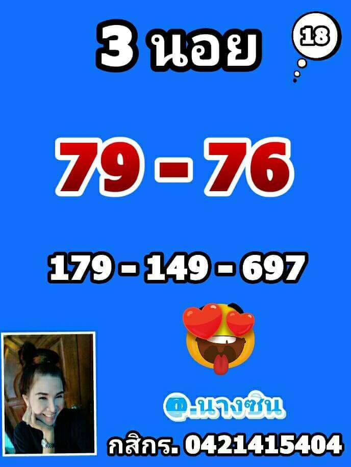 หวยฮานอย 18/3/65 ชุดที่ 3