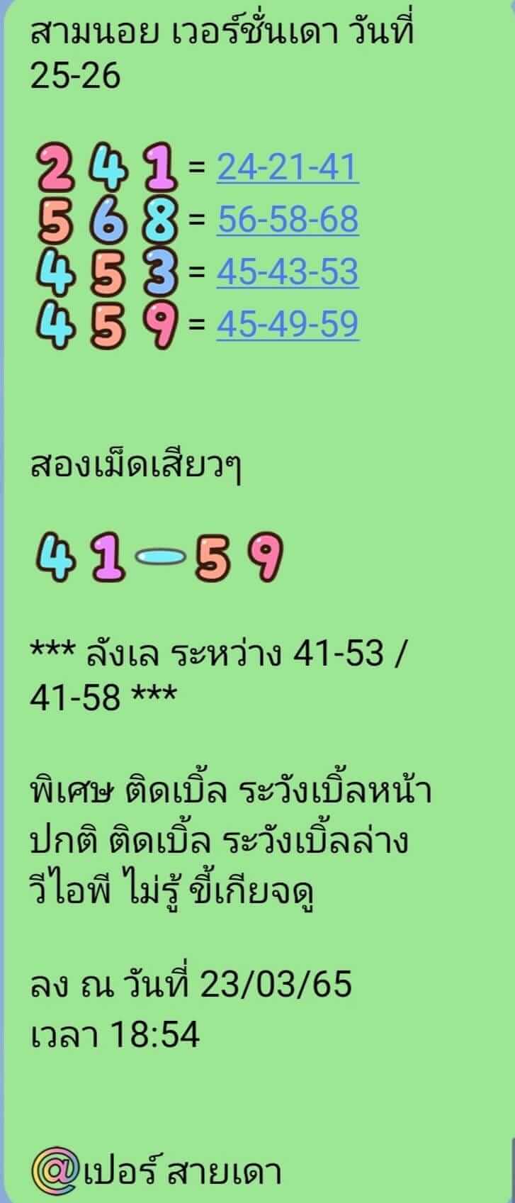 หวยฮานอย 26/3/65 ชุดที่ 4