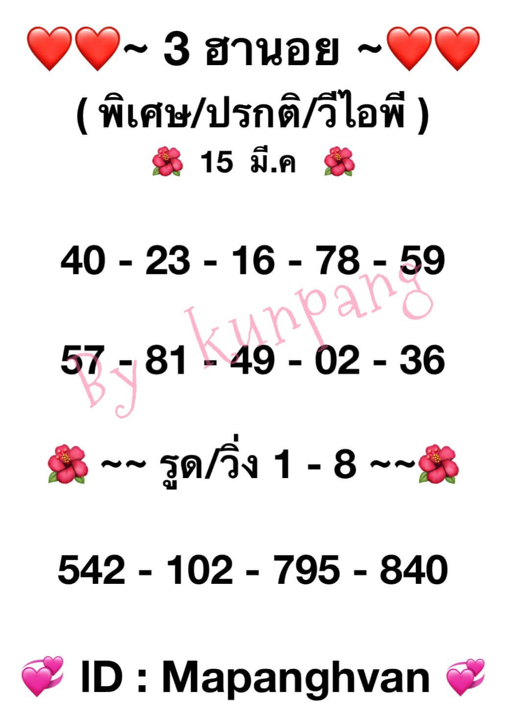 หวยฮานอย 15/3/65 ชุดที่ 3