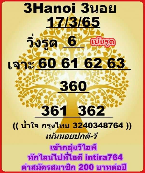 หวยฮานอย 17/3/65 ชุดที่ 5