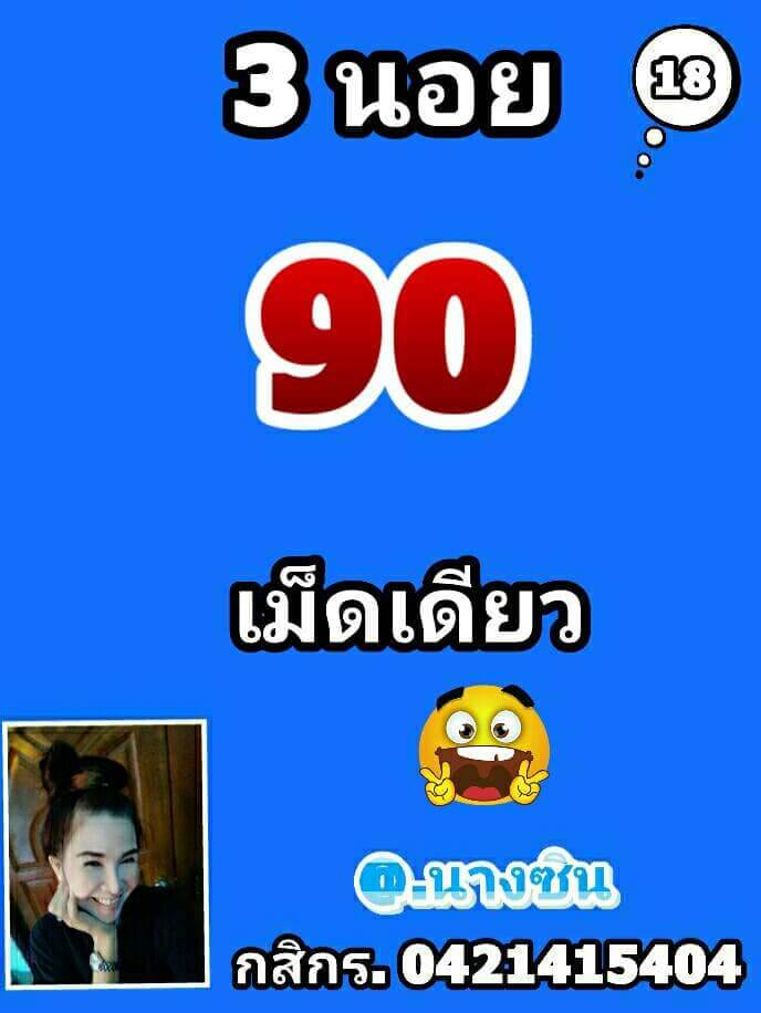 หวยฮานอย 18/3/65 ชุดที่ 1