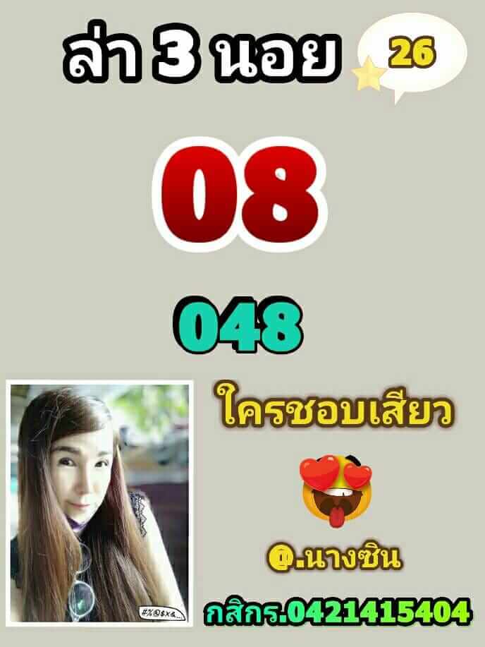 หวยฮานอย 26/3/65 ชุดที่ 3