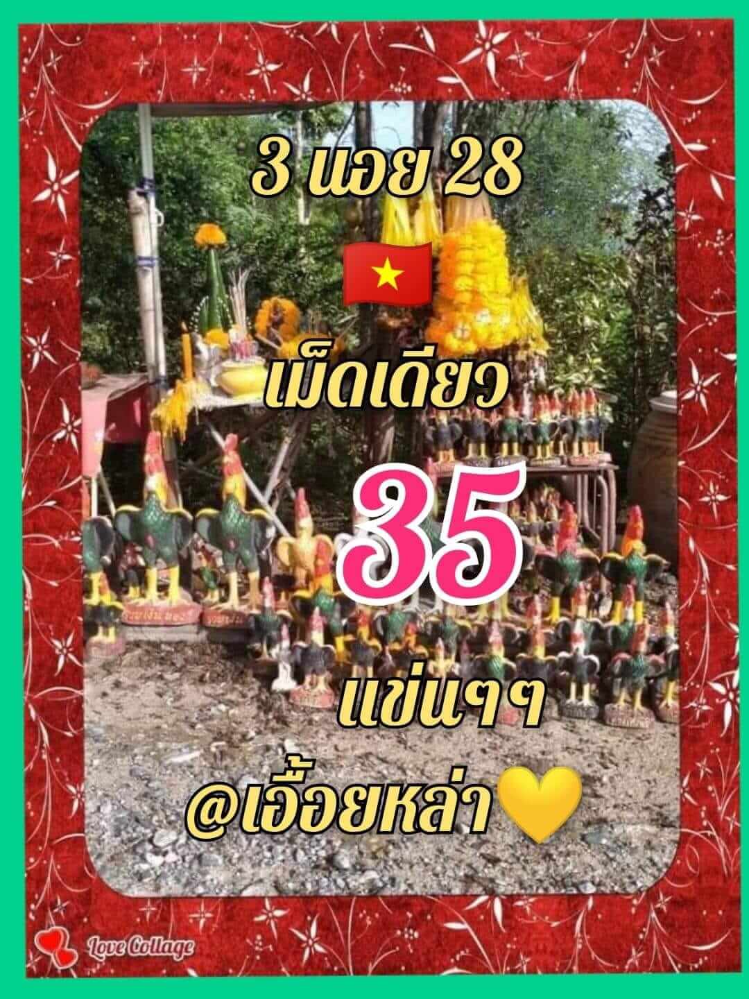 หวยฮานอย 28/3/65 ชุดที่ 2