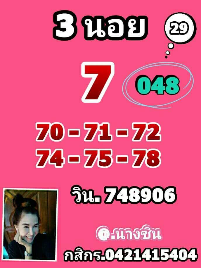 หวยฮานอย 29/3/65 ชุดที่ 3