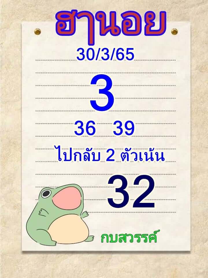 หวยฮานอย 30/3/65 ชุดที่ 4