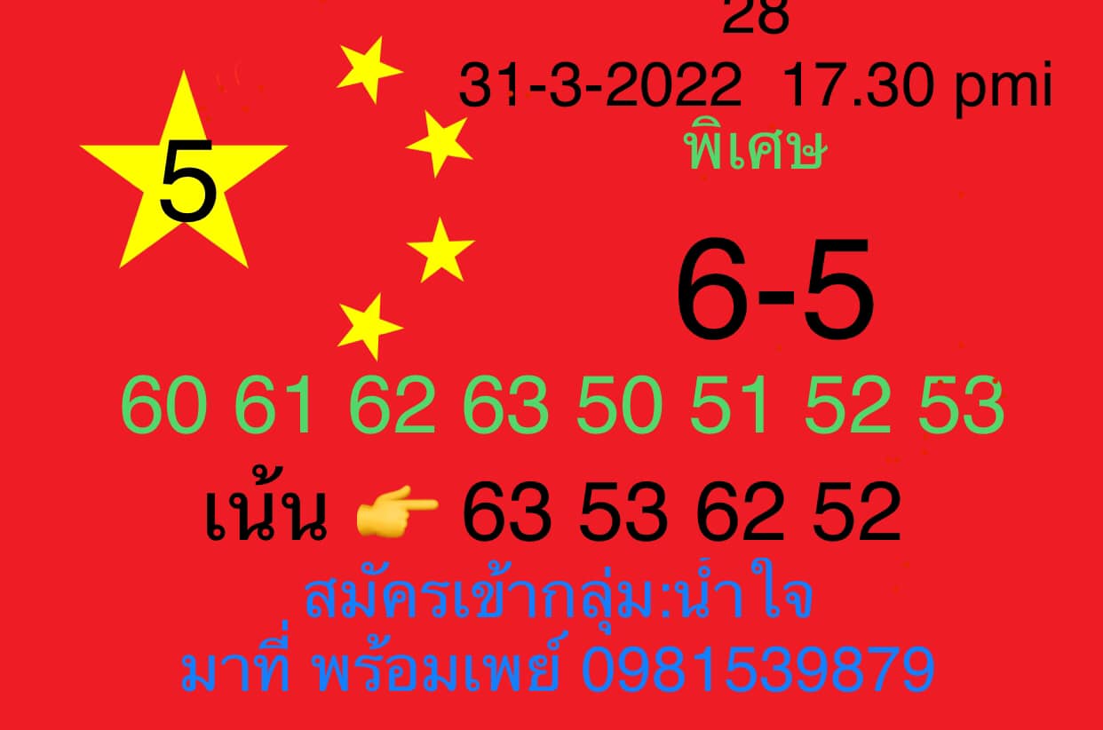 หวยฮานอย 31/3/65 ชุดที่ 3