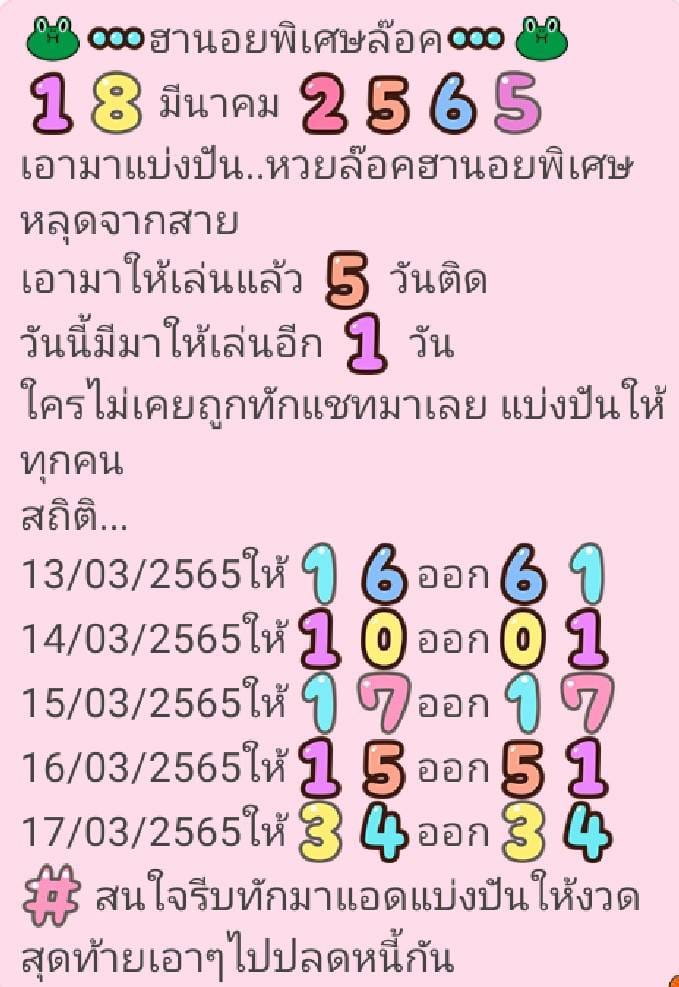 หวยฮานอย 18/3/65 ชุดที่ 10