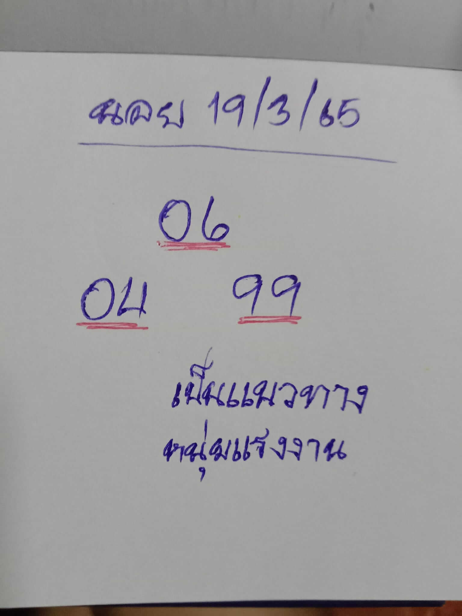 หวยฮานอย 19/3/65 ชุดที่ 2