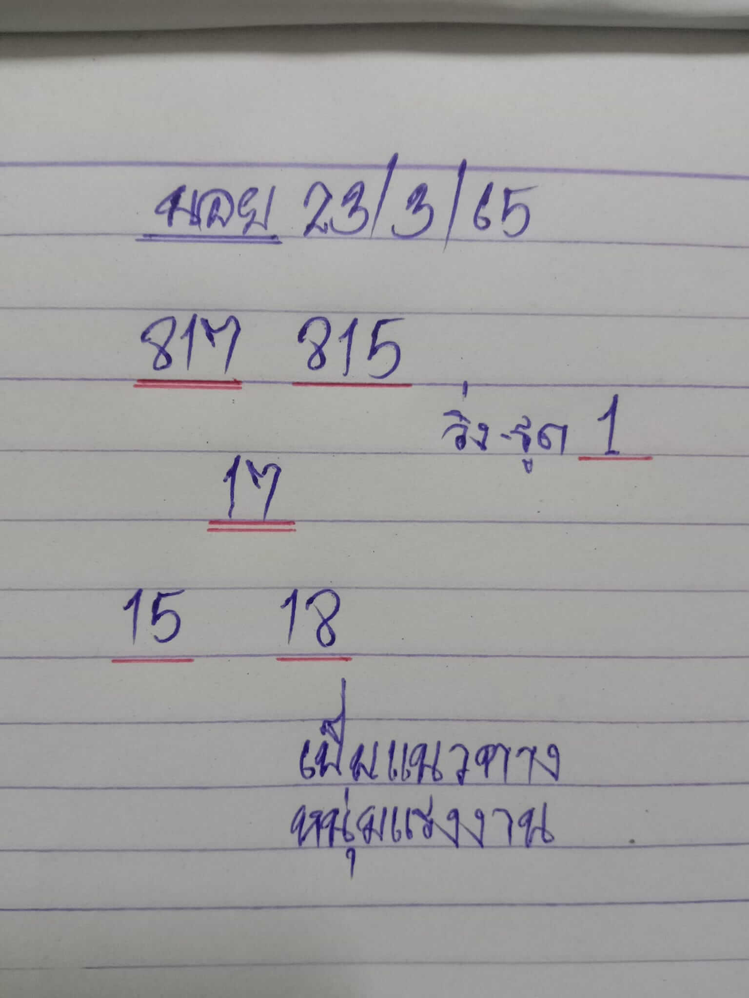 หวยฮานอย 23/3/65 ชุดที่ 4