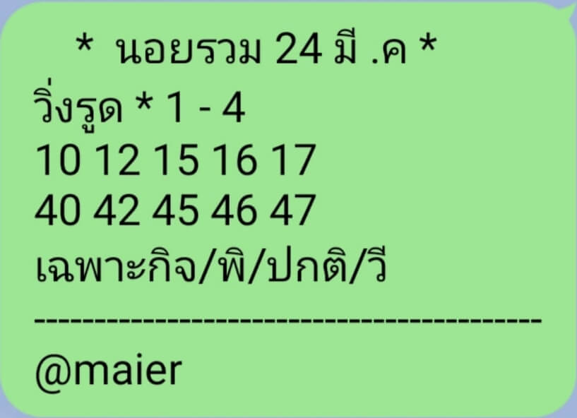 หวยฮานอย 24/3/65 ชุดที่ 1