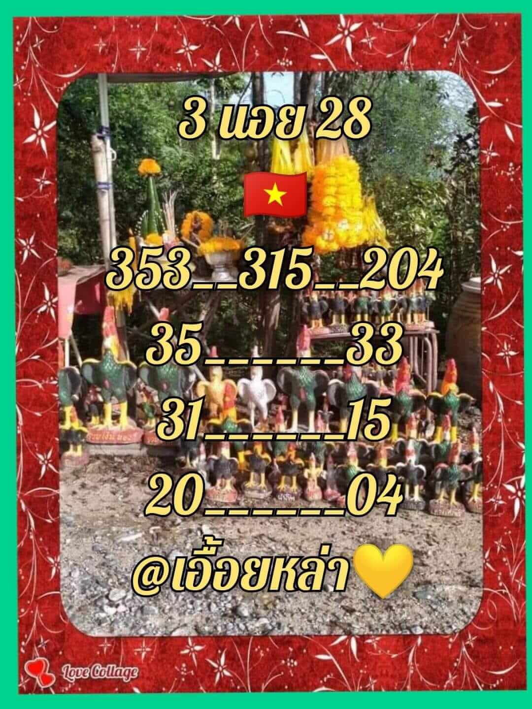 หวยฮานอย 28/3/65 ชุดที่ 1