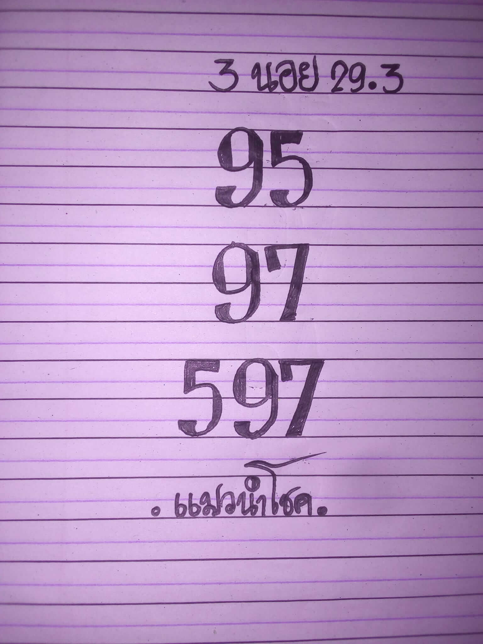 หวยฮานอย 29/3/65 ชุดที่ 1