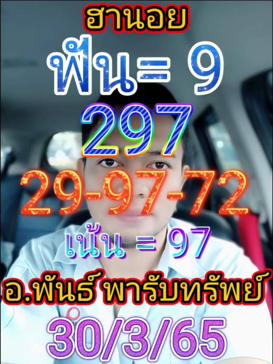 หวยฮานอย 30/3/65 ชุดที่ 1
