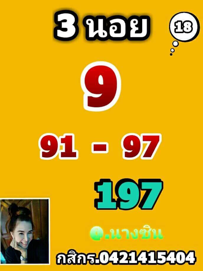 หวยฮานอย 18/4/65 ชุดที่ 2