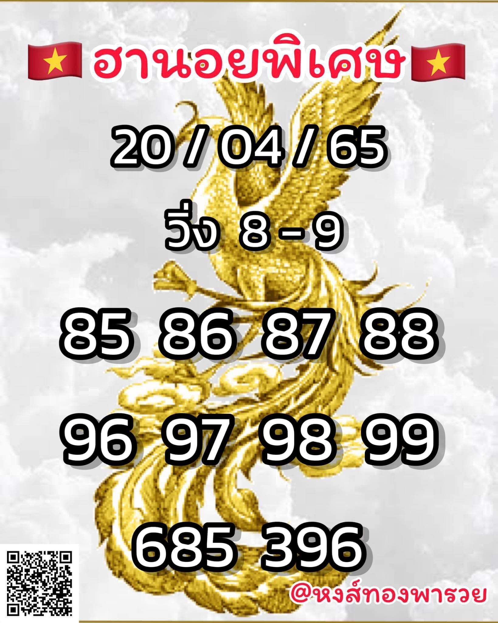 หวยฮานอย 20/4/65 ชุดที่ 3