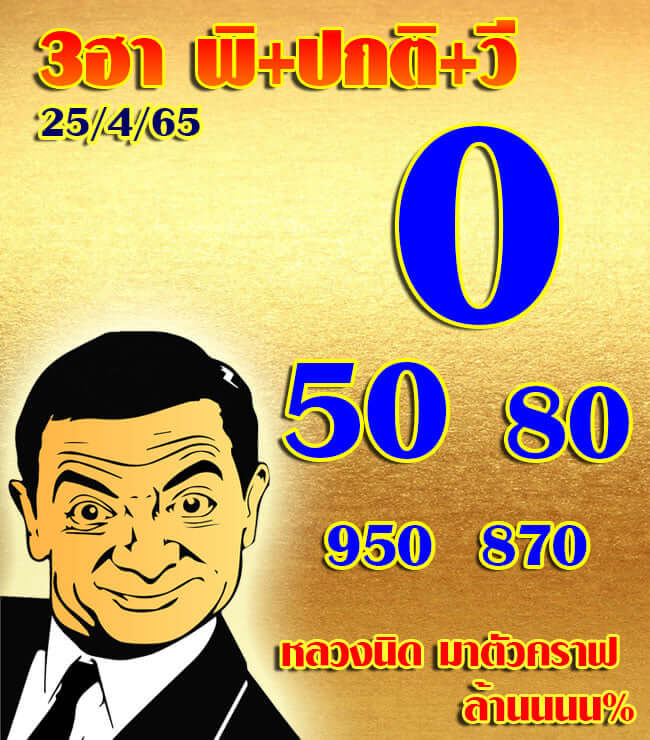 หวยฮานอย 25/4/65 ชุดที่ 9