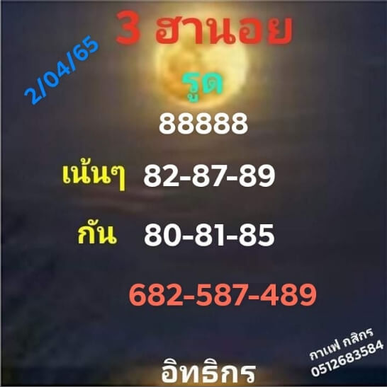 หวยฮานอย 2/4/65 ชุดที่ 10