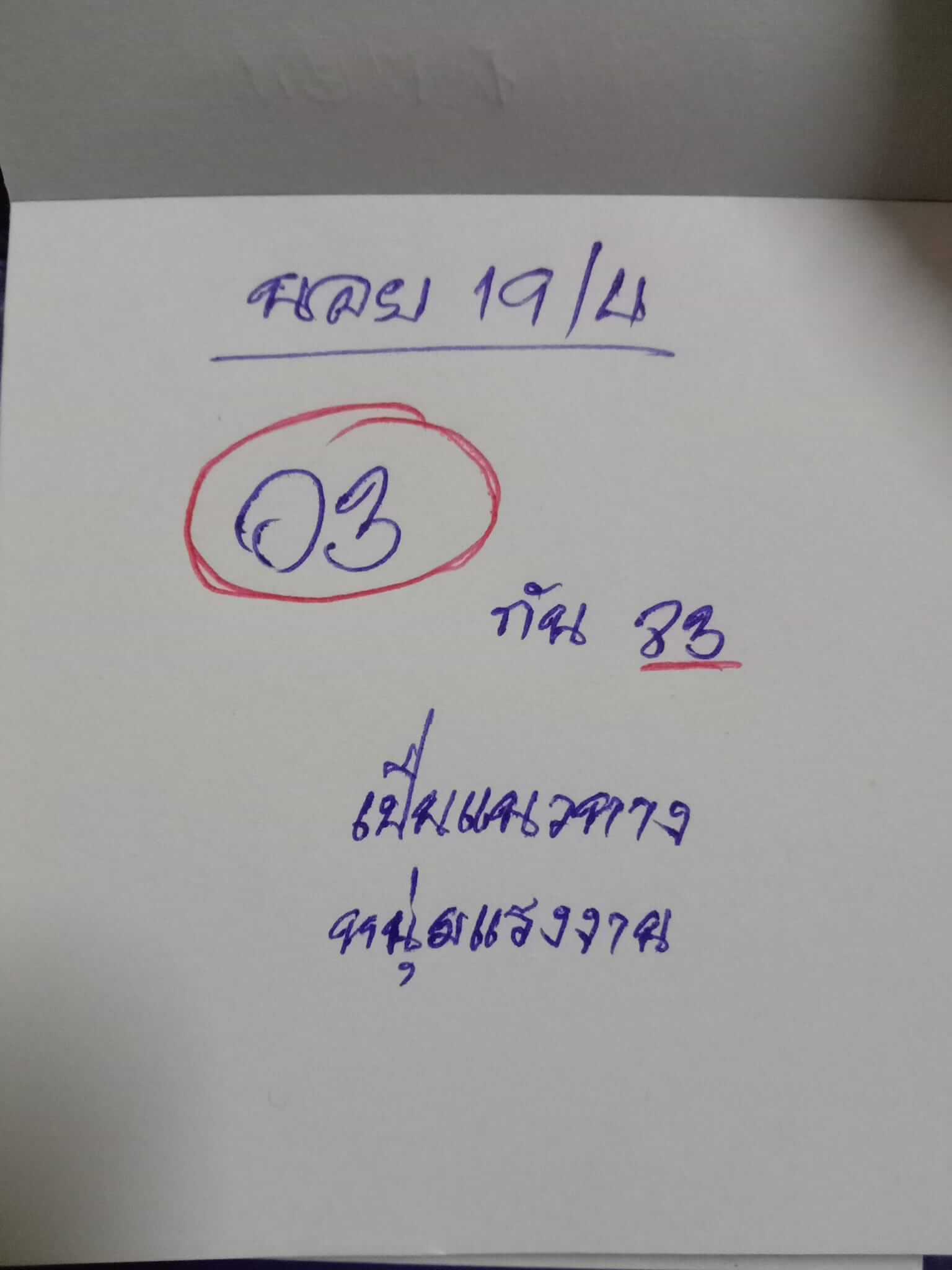 หวยฮานอย 19/4/65 ชุดที่ 7