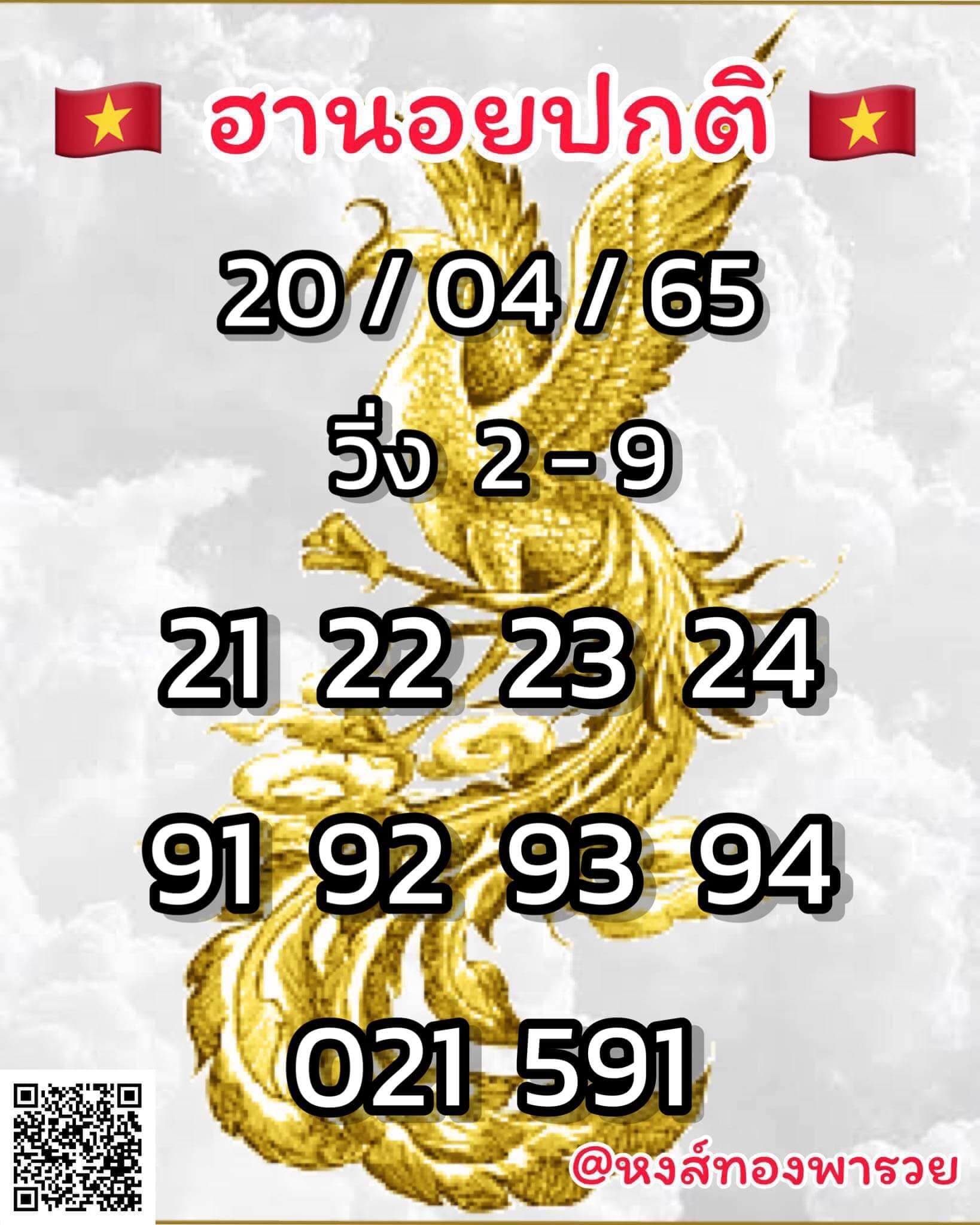 หวยฮานอย 20/4/65 ชุดที่ 2