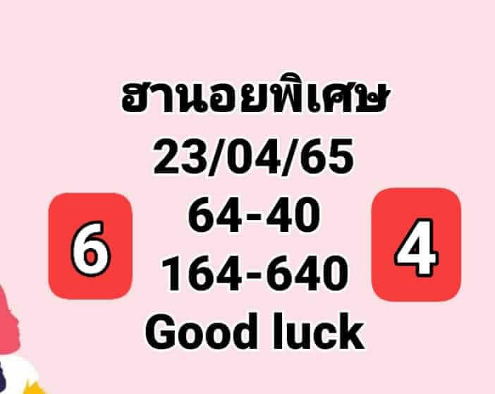 หวยฮานอย 23/4/65 ชุดที่ 3