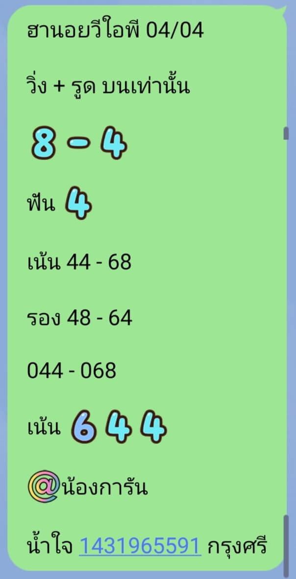 หวยฮานอย 4/4/65 ชุดที่ 1