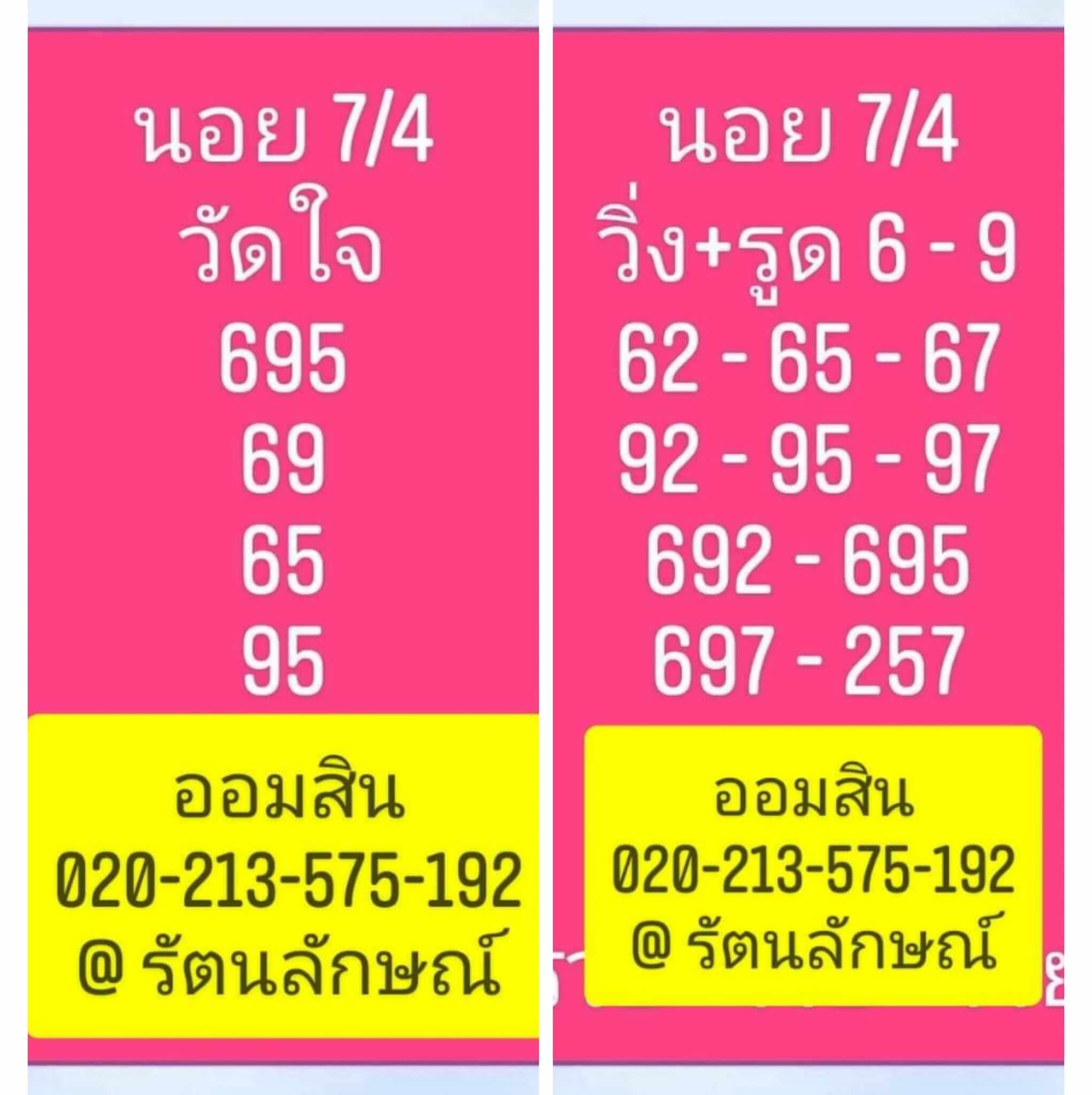 หวยฮานอย 7/4/65 ชุดที่ 5