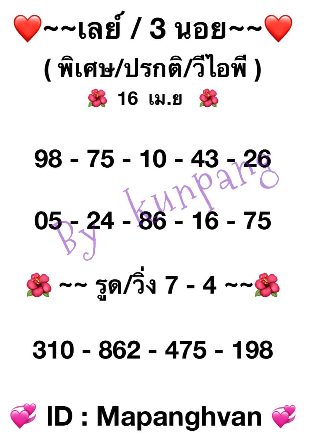 หวยฮานอย 16/4/65 ชุดที่ 3
