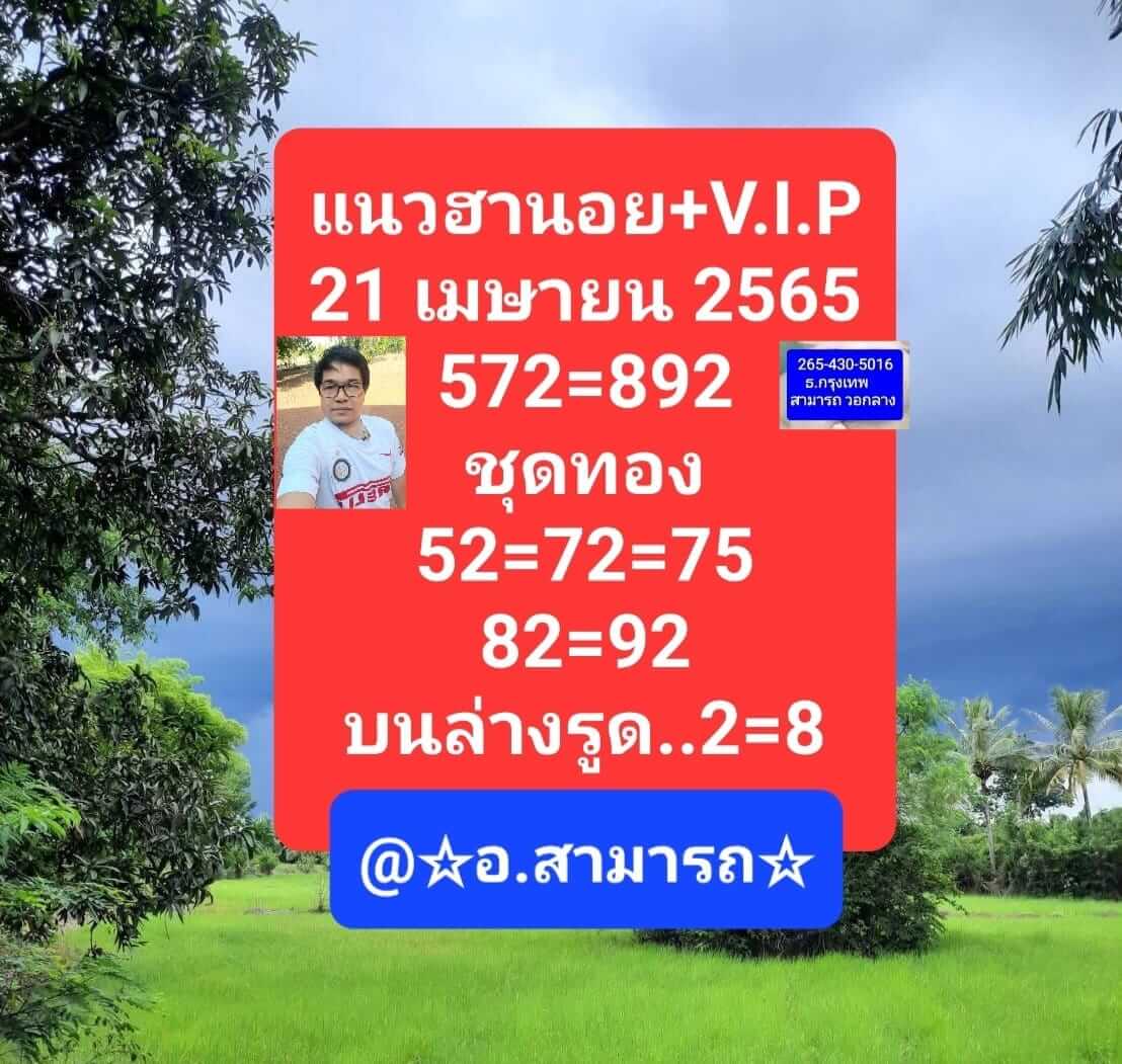 หวยฮานอย 21/4/65 ชุดที่ 10