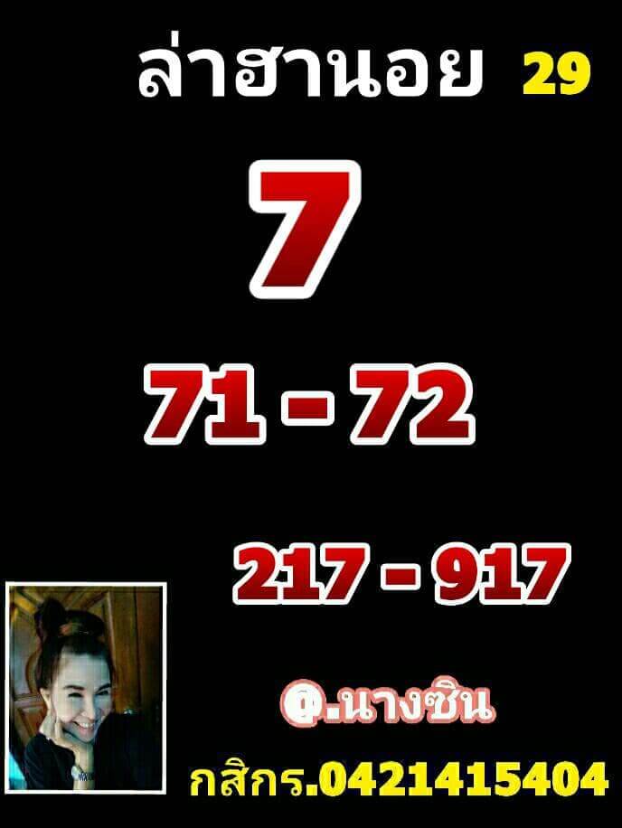 หวยฮานอย 29/4/65 ชุดที่ 9