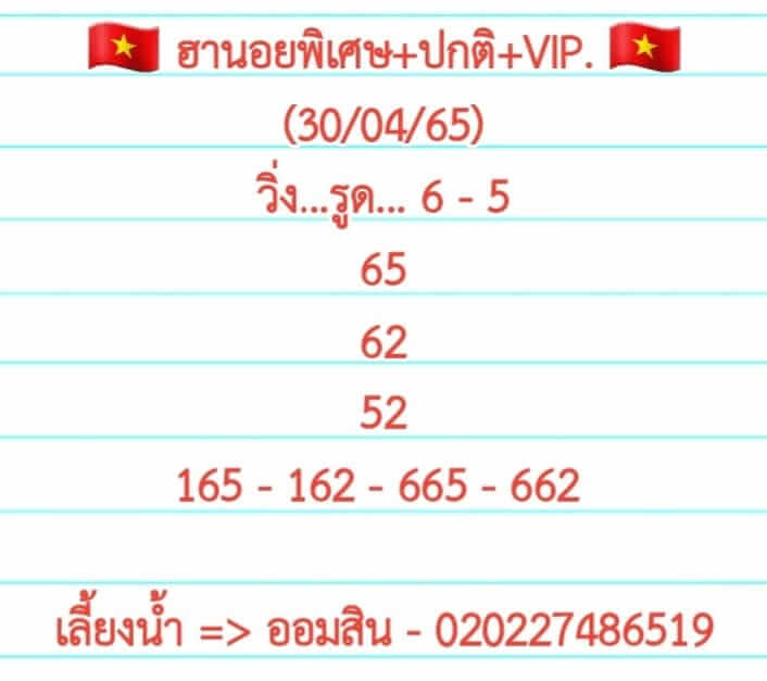 หวยฮานอย 30/4/65 ชุดที่ 6