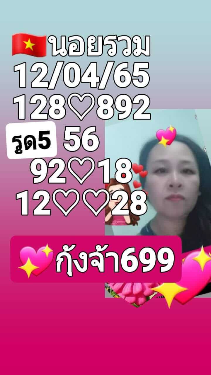 หวยฮานอย 12/4/65 ชุดที่ 9
