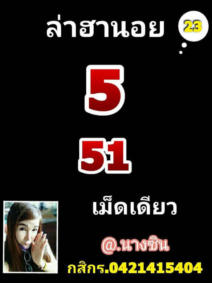 หวยฮานอย 23/4/65 ชุดที่ 8