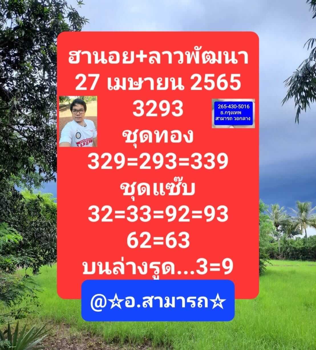 หวยฮานอย 27/4/65 ชุดที่ 5