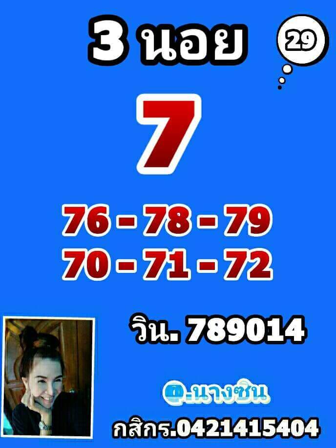 หวยฮานอย 29/4/65 ชุดที่ 7