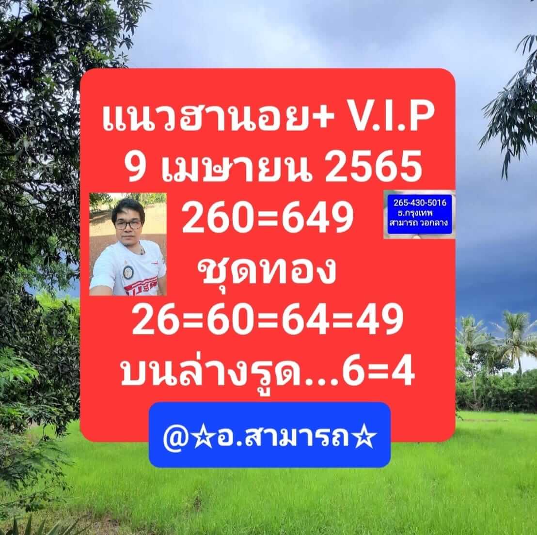 หวยฮานอย 9/4/6 ชุดที่ 6
