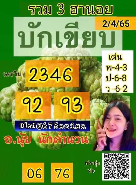 หวยฮานอย 2/4/65 ชุดที่ 5