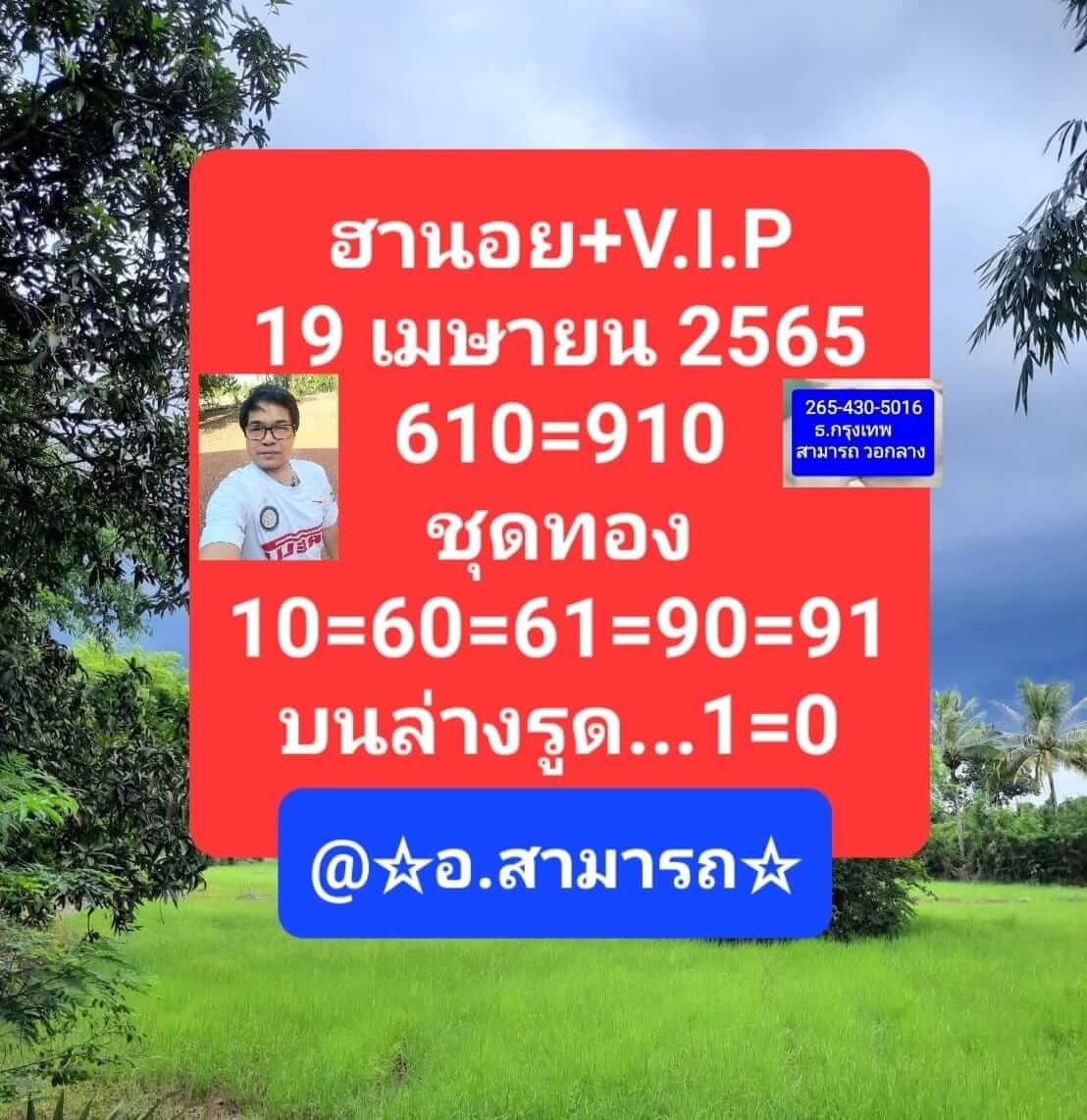 หวยฮานอย 19/4/65 ชุดที่ 9