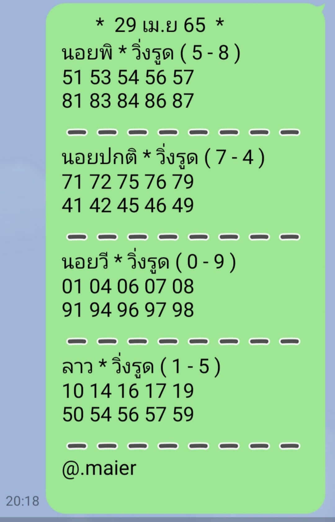 หวยฮานอย 29/4/65 ชุดที่ 8
